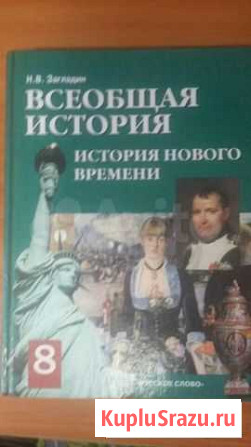 Учебник всеобщая история Оренбург - изображение 1