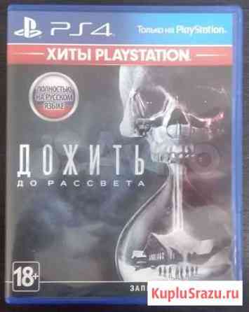 Until dawn PS4 Ростов-на-Дону