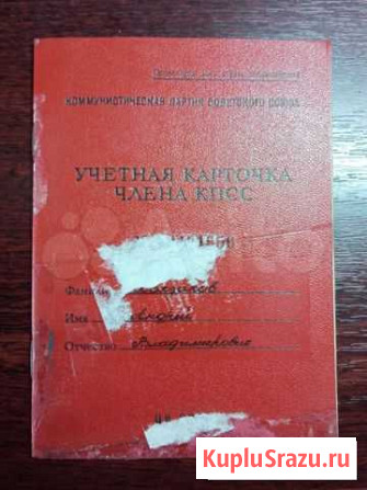 Учетная карточка члена кпсс Суздаль - изображение 1