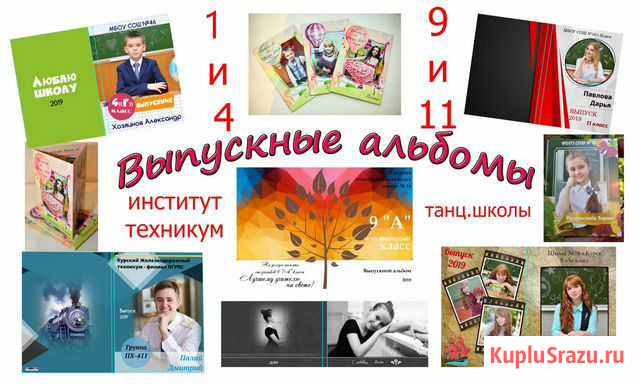 Фотограф Татьяна Сарынина/ выпускные альбомы Курск - изображение 1