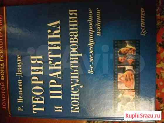 Книги. психология Красногорск