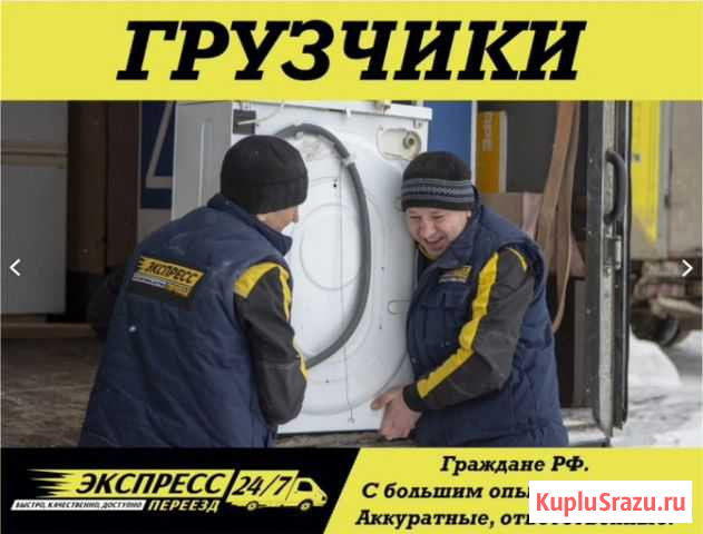 Грузчики - 24/7 Краснодар - изображение 1