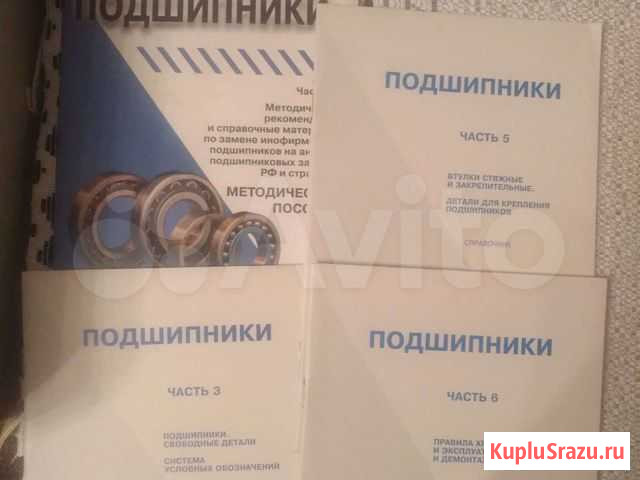 Книги о подшипниках Череповец - изображение 1