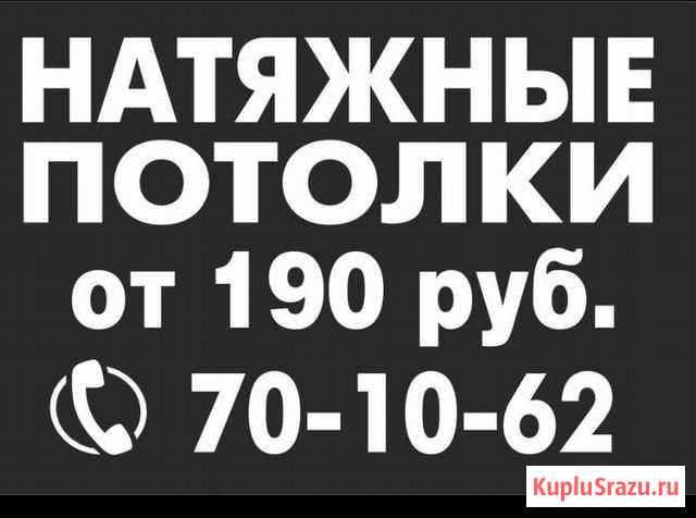 Натяжные потолки Ухта - изображение 1