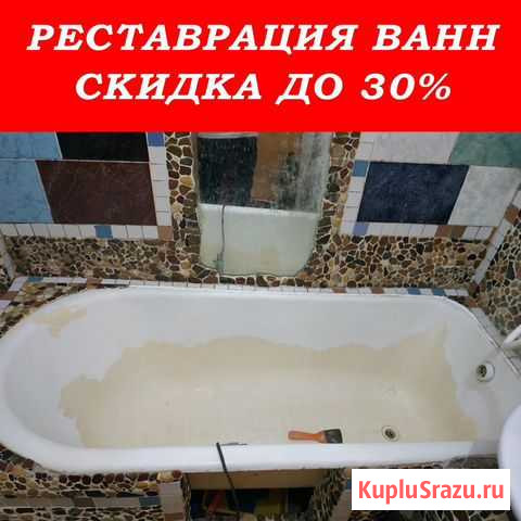 Эмалировка чугунной ванны Улан-Удэ - изображение 1