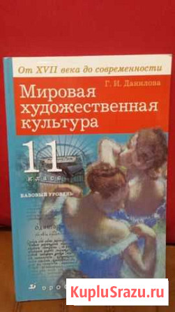 Мировая художественная культура 11 класс. Данилова Нальчик - изображение 1