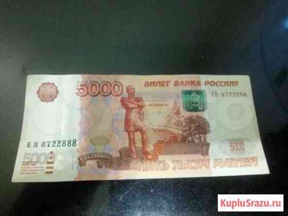 Купюры в коллекцию 5000 Т.1000 Т. 200 И 10 Р Тверь