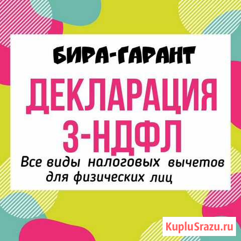 Декларация 3-ндфл-офис напротив Центрального рынка Хабаровск - изображение 1