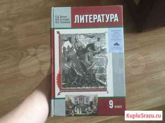 Учебник 9 класс Чита