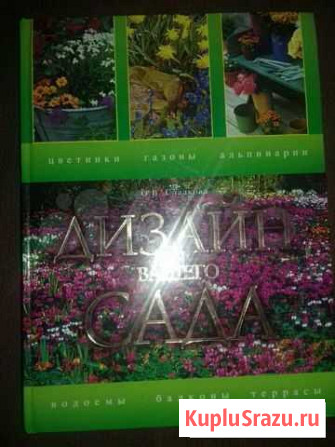 Книга Дизайн вашего сада Рославль - изображение 1