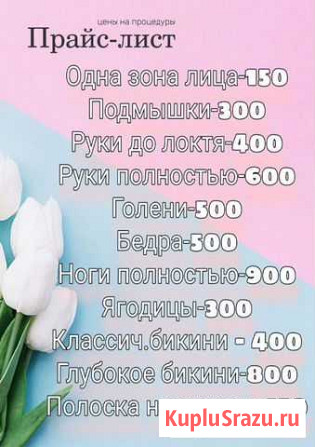 Шугаринг, воск Чита - изображение 1