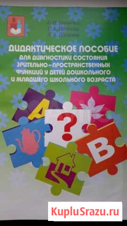 Дид. посибие для диагн. состоян. зрит. -прост функ Сургут - изображение 1