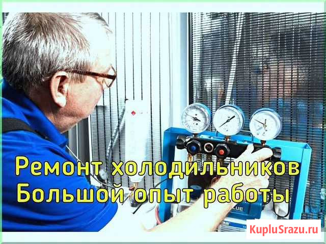 Ремонт Холодильников Ижевск - изображение 1