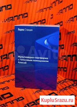 Яндекс Станция Барнаул - изображение 1