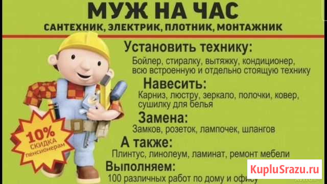 Домашний мастер Йошкар-Ола - изображение 1