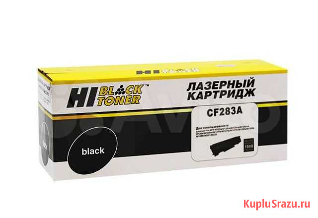 Лазерный катридж CF283A Hi-Black Екатеринбург - изображение 1