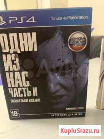 The last of us 2 специальное издание Краснодар