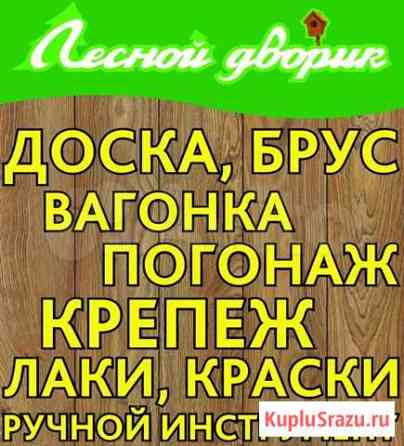 Пиломатериал Вагонка Штиль Евро Доска, Брус Брусок Лобаново