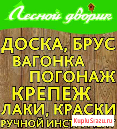 Пиломатериал Вагонка Штиль Евро Доска, Брус Брусок Лобаново - изображение 1