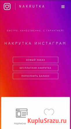Накрутка Ставрополь - изображение 1