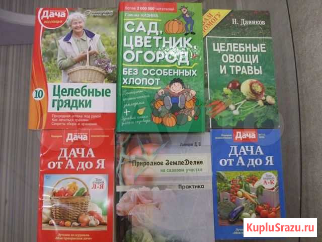 Книги по садоводству Сургут - изображение 1