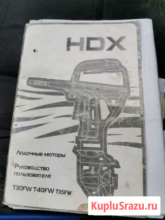 Лодочный мотор HDX 35 Микунь - изображение 1