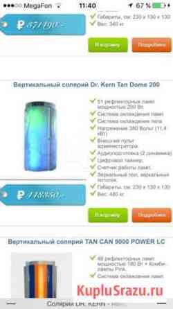 Продаю солярий Dr.kern TAN dome 200 Нижний Новгород