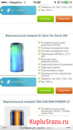 Продаю солярий Dr.kern TAN dome 200 Нижний Новгород - изображение 1