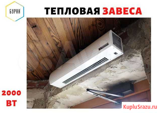 Тепловая завеса Томск - изображение 1
