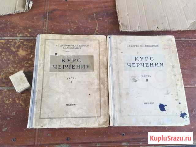 Курс черчения 1954 год 2 книги Челябинск - изображение 1