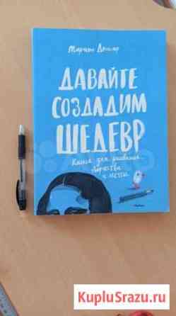 Книга для рисования Хабаровск
