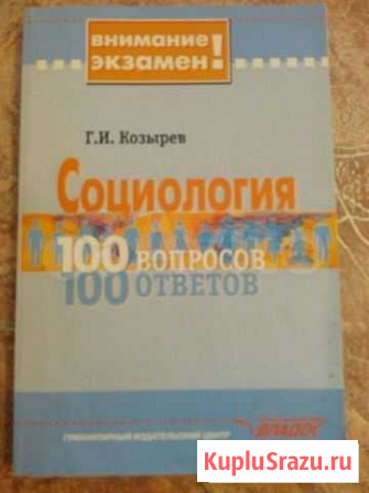 Социология Борисоглебск - изображение 1