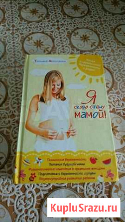 Книга по беременности Красногорск - изображение 1