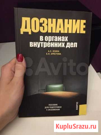 Книга Дознание в органах внутренних дел Абакан - изображение 1