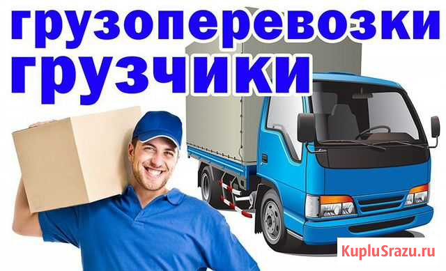 Компания Везем Все Газели. Грузчики. Переезды Кострома - изображение 1