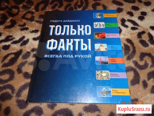 Только факты всегда под рукой Сарапул - изображение 1