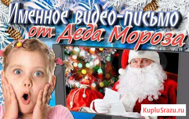 Дедушка мороз с экрана телевизора Смоленск - изображение 1