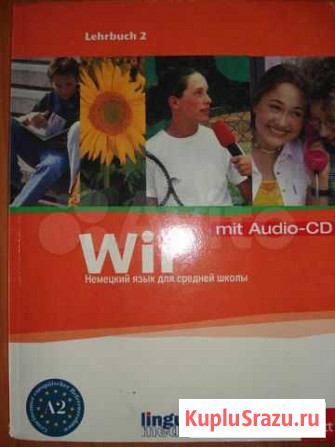 Учебники немецкого языка Гатчина - изображение 1