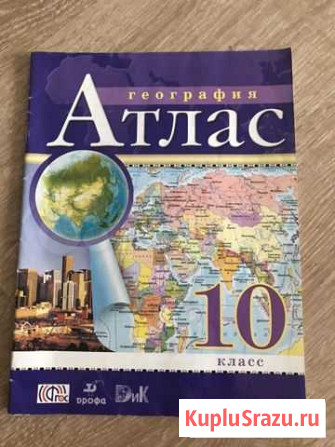 Атлас по географии, издательство Дрофа Томск - изображение 1