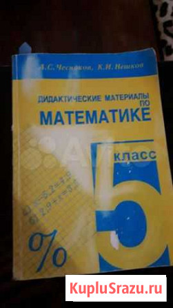 Дидактические материалы 5 класс Каспийск - изображение 1