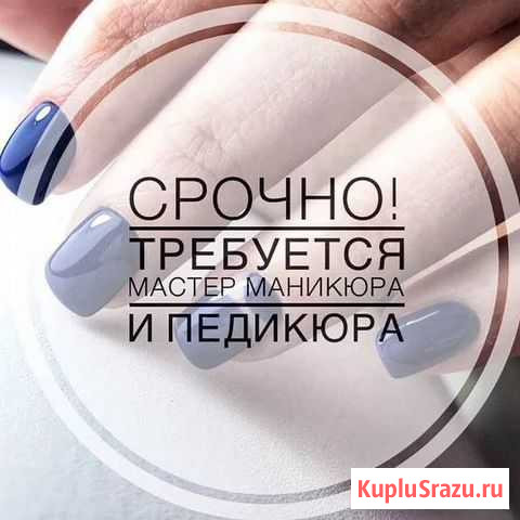 Ищем мастера Маникюра /Педикюра Мурино - изображение 1