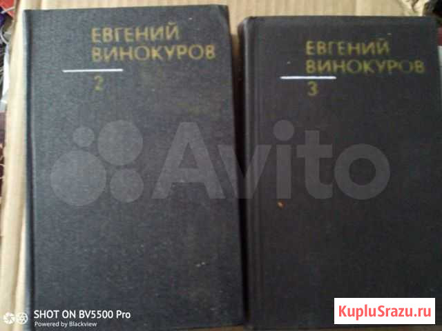 Евгений Винокуров В 3- х томах Ессентуки - изображение 1