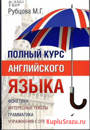 Репетитор по Английскому языку полный курс Комсомольск-на-Амуре - изображение 1