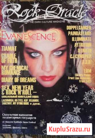 Журнал Rock Oracle N6 2006 (Evanescence,Tiamat) Гатчина - изображение 1