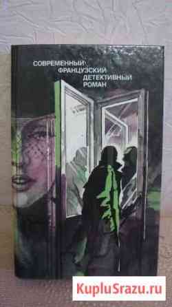 Современный французский детективный роман Дедовск