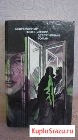 Современный французский детективный роман Дедовск - изображение 1