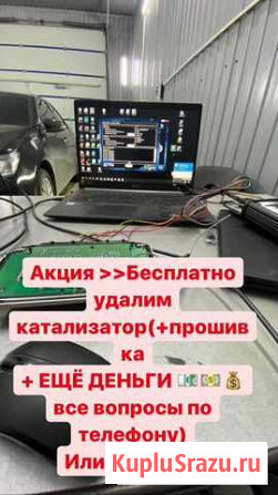 Бесплатно удалим катализатор(+прошивка + ещё деньг Минеральные Воды - изображение 1