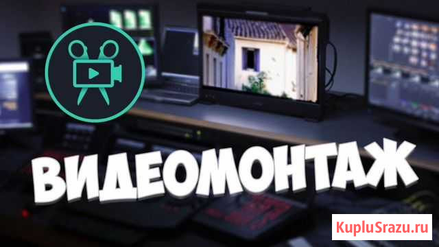 Видеомонтаж и Создание Видеороликов Холмск - изображение 1