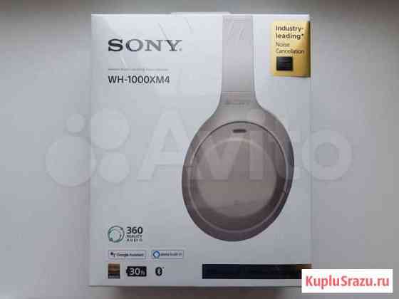 Беспроводные наушники Sony WH-1000XM4 Новые Ростов-на-Дону