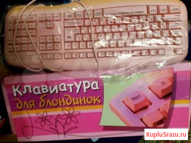 Продам клавиатуру для блондинок Рязань - изображение 1